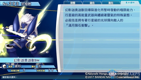 《數(shù)碼寶貝物語：網(wǎng)路偵探駭客追憶》NO.291~NO.300數(shù)碼寶貝圖鑒