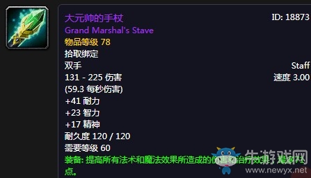《魔獸世界懷舊服》大元帥的手杖介紹