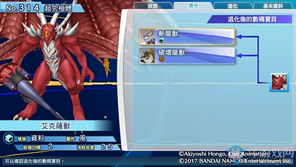 《數(shù)碼寶貝物語:網(wǎng)路偵探駭客追憶》NO.311~NO.320數(shù)碼寶貝圖鑒