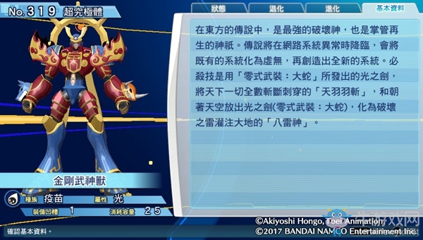 《數(shù)碼寶貝物語:網(wǎng)路偵探駭客追憶》NO.311~NO.320數(shù)碼寶貝圖鑒