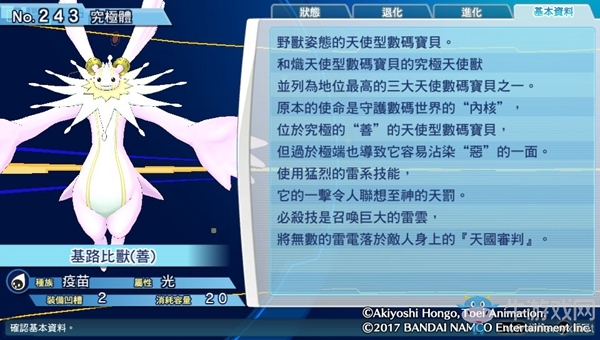 《數碼寶貝物語:網路偵探駭客追憶》NO.241~NO.250數碼寶貝圖鑒