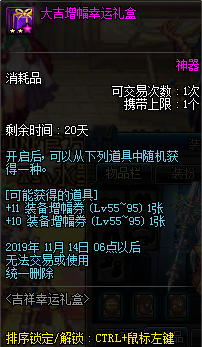 《DNF》吉祥幸運禮盒活動