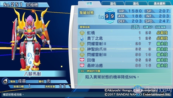 《數碼寶貝物語:網路偵探駭客追憶》NO.251~NO.260數碼寶貝圖鑒