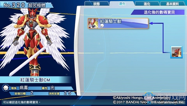 《數(shù)碼寶貝物語:網(wǎng)路偵探駭客追憶》NO.311~NO.320數(shù)碼寶貝圖鑒