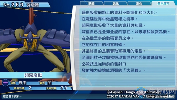《數碼寶貝物語：網路偵探駭客追憶》NO.251~NO.260數碼寶貝圖鑒