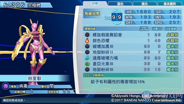 《數(shù)碼寶貝物語:網(wǎng)路偵探駭客追憶》NO.301~NO.310數(shù)碼寶貝圖鑒