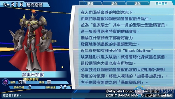 《數(shù)碼寶貝物語:網(wǎng)路偵探駭客追憶》NO.311~NO.320數(shù)碼寶貝圖鑒