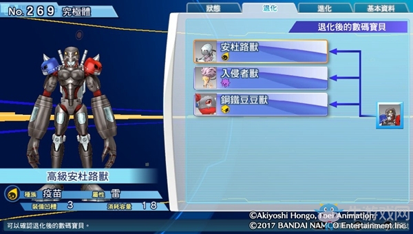 《數碼寶貝物語：網路偵探駭客追憶》NO.261~NO.270數碼寶貝圖鑒