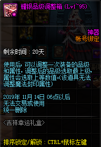 《DNF》吉祥幸運禮盒活動
