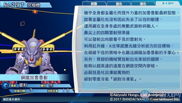 《數(shù)碼寶貝物語：網(wǎng)路偵探駭客追憶》NO.291~NO.300數(shù)碼寶貝圖鑒