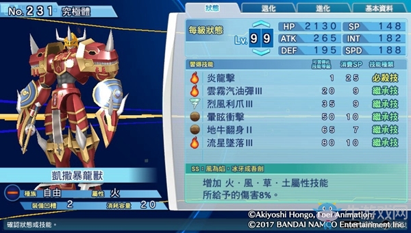 《數碼寶貝物語:網路偵探駭客追憶》NO.231~NO.240數碼寶貝圖鑒