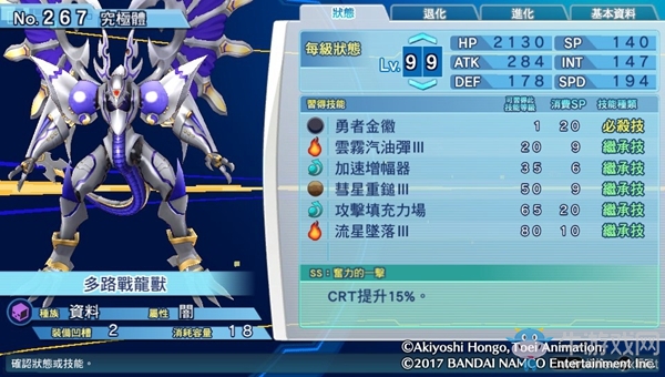 《數碼寶貝物語：網路偵探駭客追憶》NO.261~NO.270數碼寶貝圖鑒