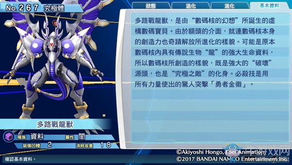 《數碼寶貝物語：網路偵探駭客追憶》NO.261~NO.270數碼寶貝圖鑒