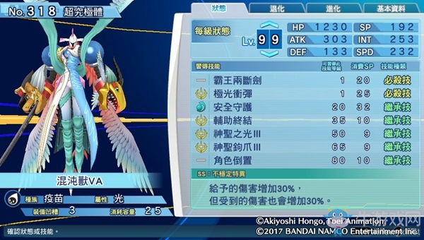 《數(shù)碼寶貝物語:網(wǎng)路偵探駭客追憶》NO.311~NO.320數(shù)碼寶貝圖鑒