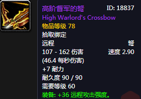 《魔獸世界懷舊服》高階督軍的弩介紹