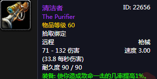 《魔獸世界懷舊服》清潔者介紹