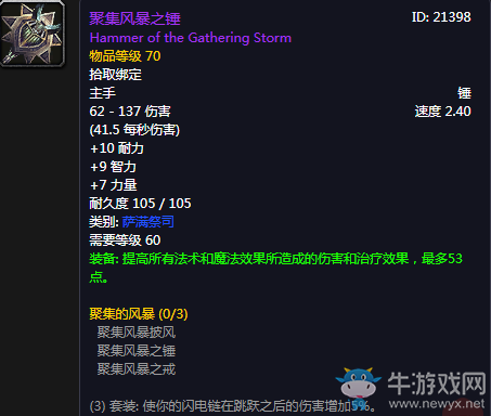 《魔獸世界懷舊服》聚集風(fēng)暴之錘介紹