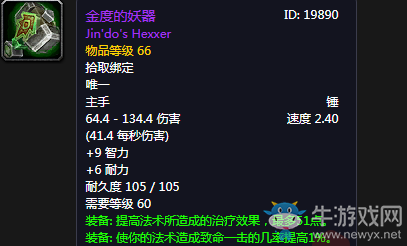 《魔獸世界懷舊服》金度的妖器介紹