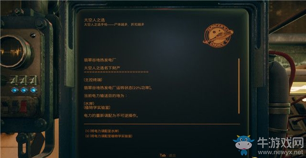 《天外世界》類地星二號：主線-偉力降臨攻略