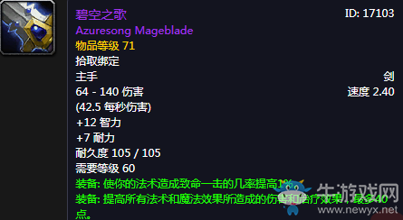 《魔獸世界懷舊服》碧空之歌介紹