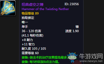 《魔獸世界懷舊服》扭曲虛空之錘介紹