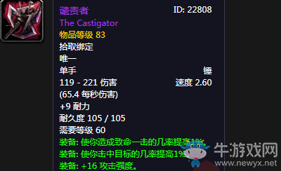 《魔獸世界懷舊服》譴責(zé)者介紹