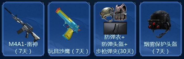 《CF》激情金秋聚豆奪寶活動(dòng)