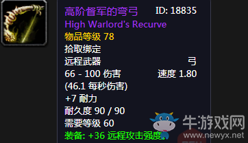 《魔獸世界懷舊服》高階督軍的彎弓介紹