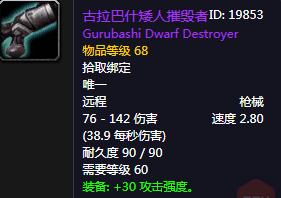 《魔獸世界懷舊服》古拉巴什矮人摧毀者介紹