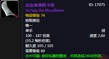 《魔獸世界懷舊服》放血者維斯卡格介紹