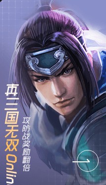 《真三國無雙ol》機(jī)友節(jié)攻防戰(zhàn)獎勵翻倍活動