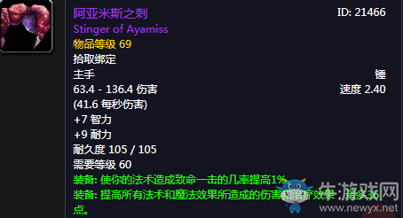 《魔獸世界懷舊服》阿亞米斯之刺介紹