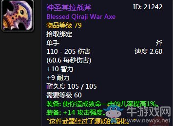 《魔獸世界懷舊服》神圣其拉戰(zhàn)斧介紹