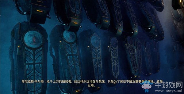 《天外世界》序章攻略