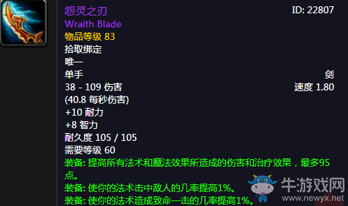 《魔獸世界懷舊服》怨靈之刃介紹