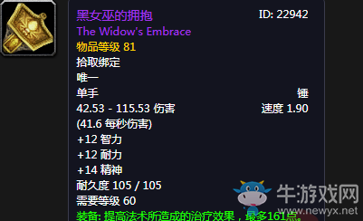 《魔獸世界懷舊服》黑女巫的擁抱介紹