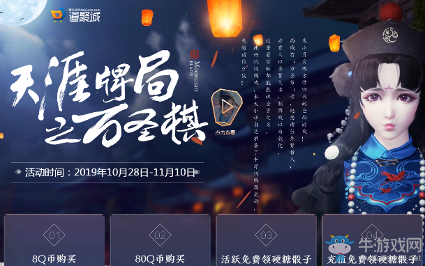 《天涯明月刀》10月商城大促 天涯牌局之萬圣旗