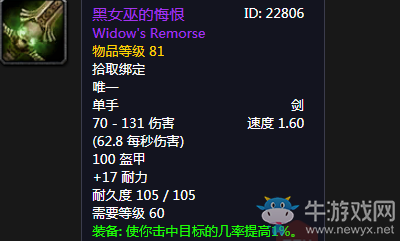 《魔獸世界懷舊服》黑女巫的悔恨介紹