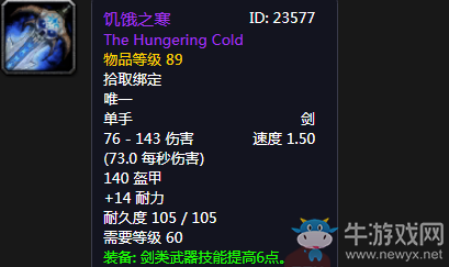《魔獸世界懷舊服》饑餓之寒介紹