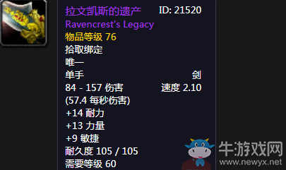 《魔獸世界懷舊服》拉文凱斯的遺產(chǎn)介紹