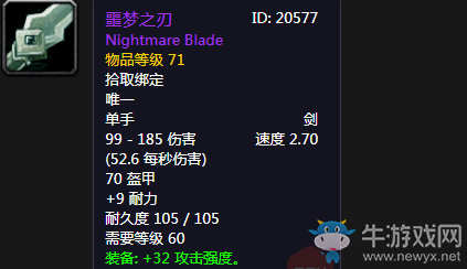 《魔獸世界懷舊服》噩夢(mèng)之刃介紹