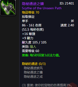 《魔獸世界懷舊服》隱秘通途之鐮介紹