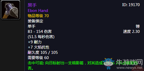 《魔獸世界懷舊服》黑手介紹