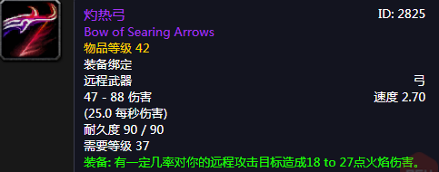 《魔獸世界懷舊服》灼熱弓介紹