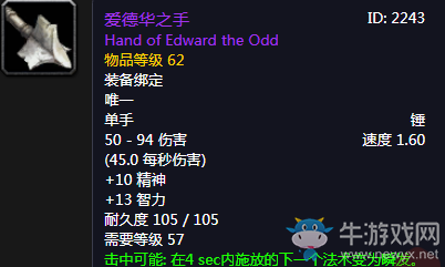 《魔獸世界懷舊服》愛德華之手介紹