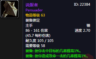 《魔獸世界懷舊服》說服者介紹