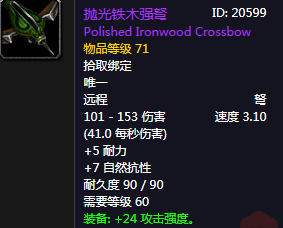 《魔獸世界懷舊服》拋光鐵木強(qiáng)弩介紹