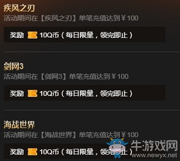 wegame網(wǎng)游充值返利活動