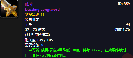 《魔獸世界懷舊服》眩光介紹