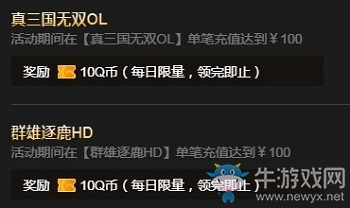 wegame網(wǎng)游充值返利活動